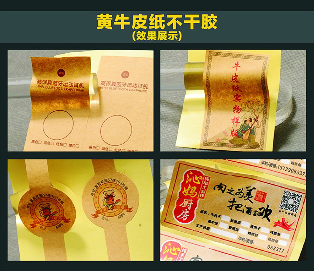 牛皮紙不干膠